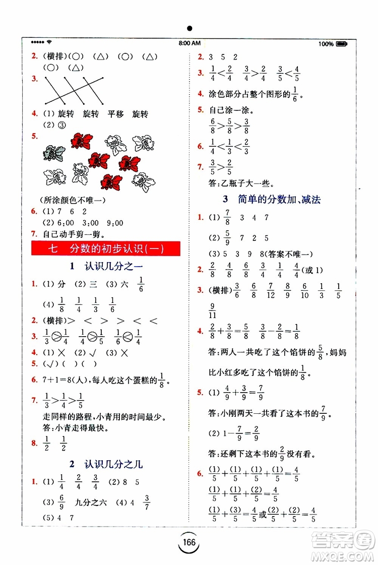 2019年全易通小學(xué)數(shù)學(xué)三年級(jí)上SJ蘇教版參考答案