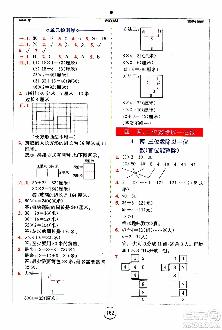 2019年全易通小學(xué)數(shù)學(xué)三年級(jí)上SJ蘇教版參考答案