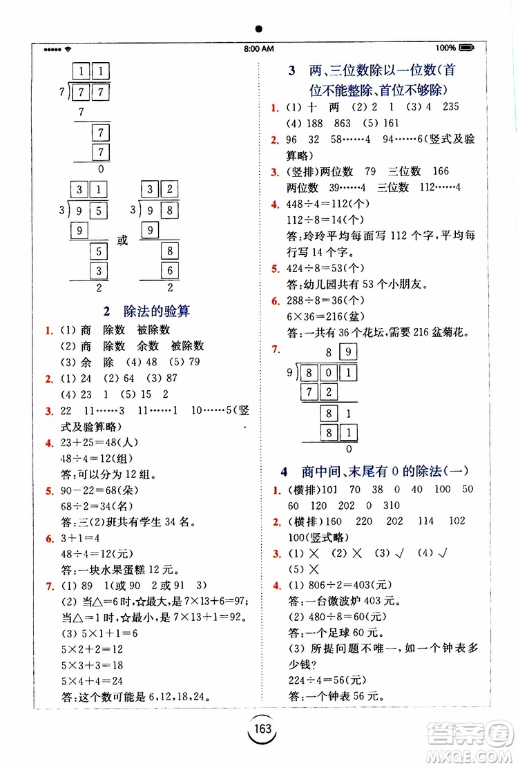 2019年全易通小學(xué)數(shù)學(xué)三年級(jí)上SJ蘇教版參考答案