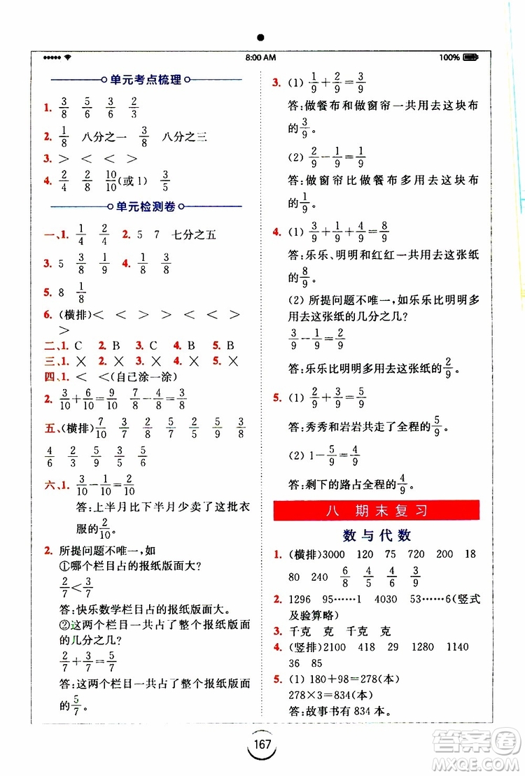 2019年全易通小學(xué)數(shù)學(xué)三年級(jí)上SJ蘇教版參考答案