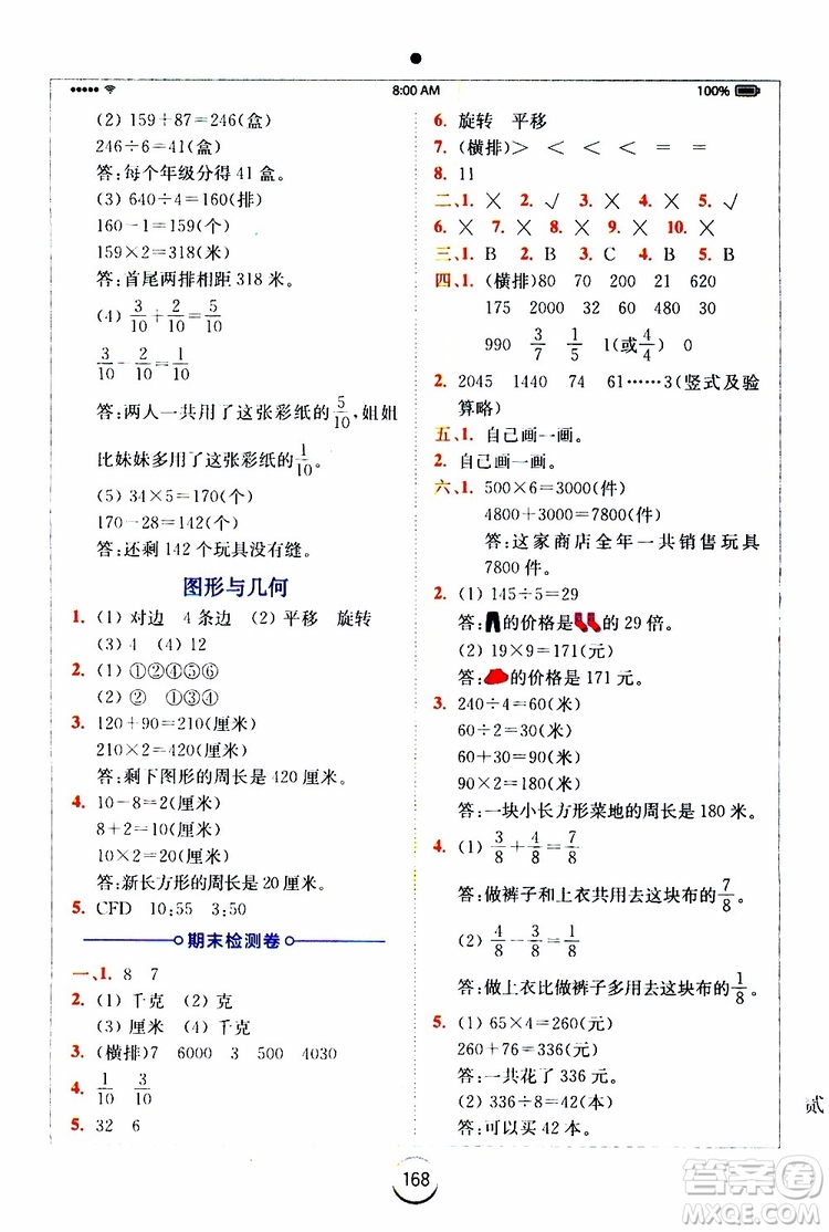 2019年全易通小學(xué)數(shù)學(xué)三年級(jí)上SJ蘇教版參考答案