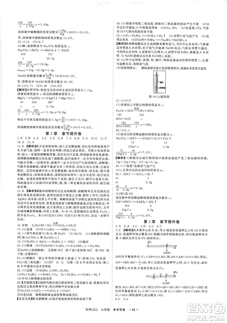 2019全效提分卷九年級(jí)上冊(cè)科學(xué)浙江版答案