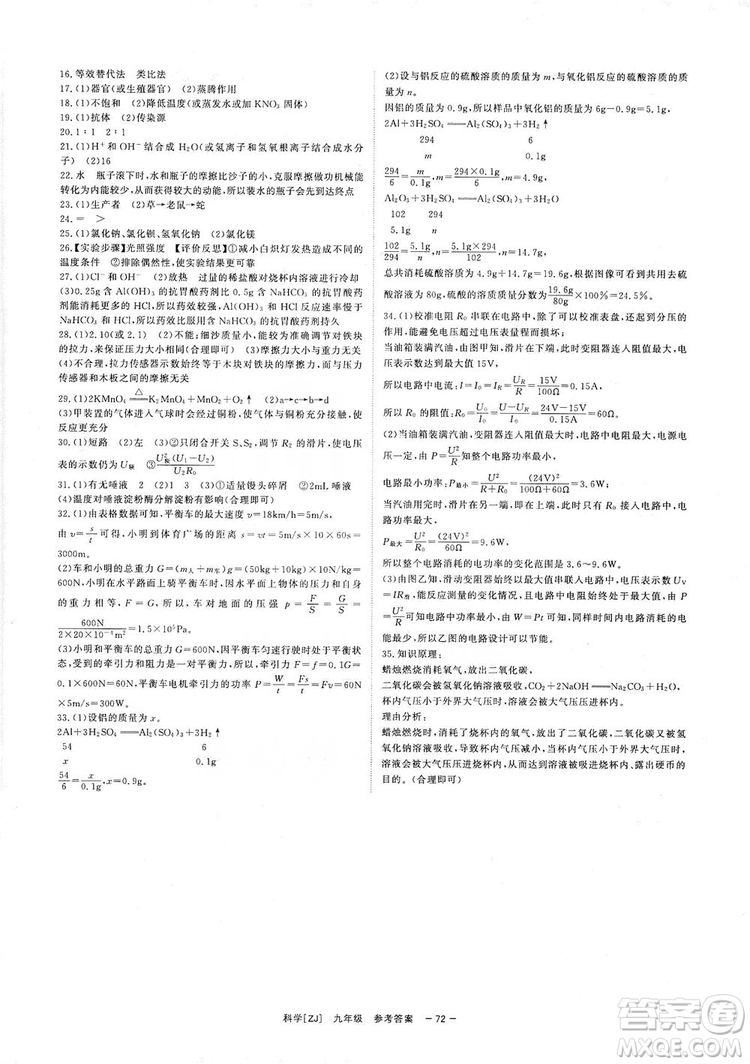 2019全效提分卷九年級(jí)上冊(cè)科學(xué)浙江版答案