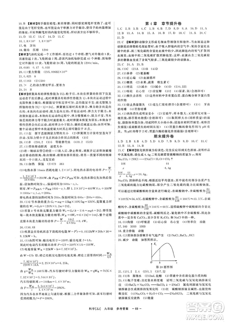 2019全效提分卷九年級(jí)上冊(cè)科學(xué)浙江版答案