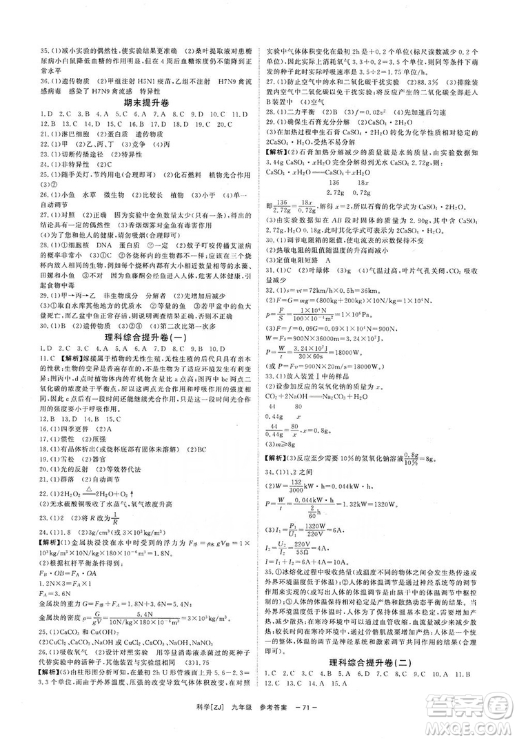 2019全效提分卷九年級(jí)上冊(cè)科學(xué)浙江版答案