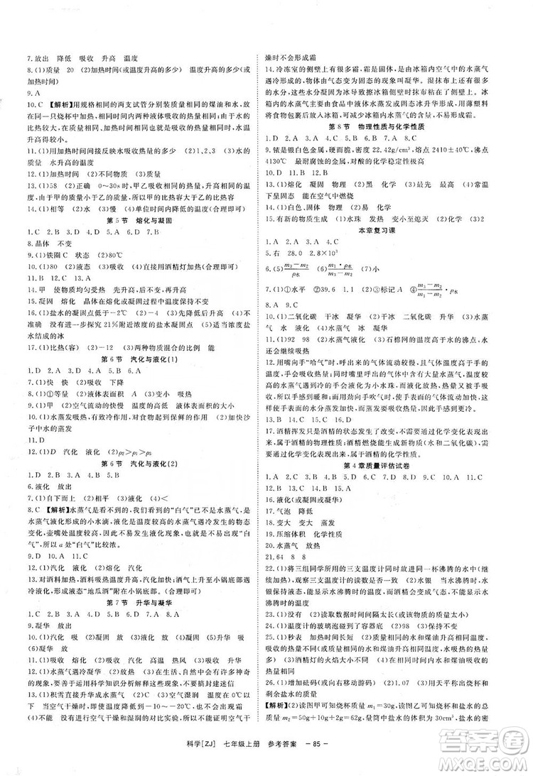 2019全效提分卷七年級科學(xué)上冊浙江版答案