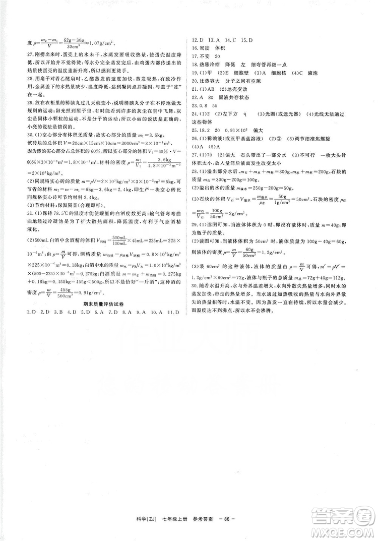 2019全效提分卷七年級科學(xué)上冊浙江版答案