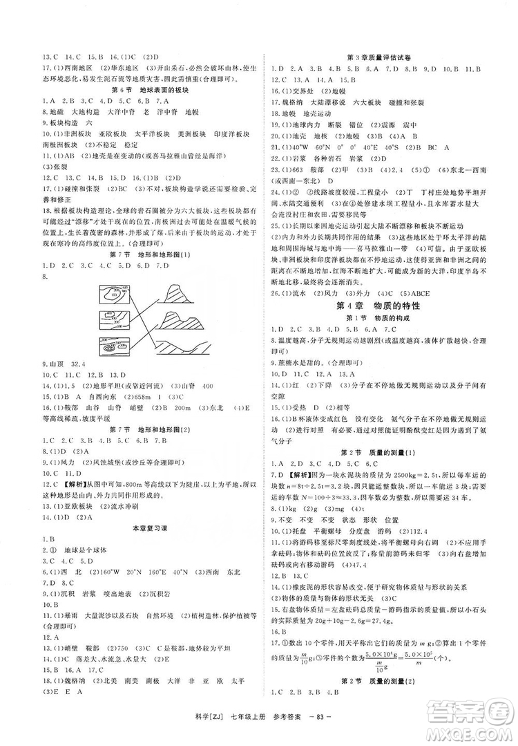 2019全效提分卷七年級科學(xué)上冊浙江版答案