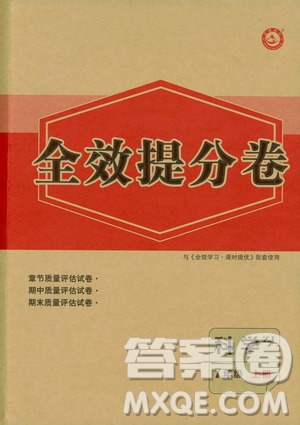 2019全效提分卷七年級科學(xué)上冊浙江版答案