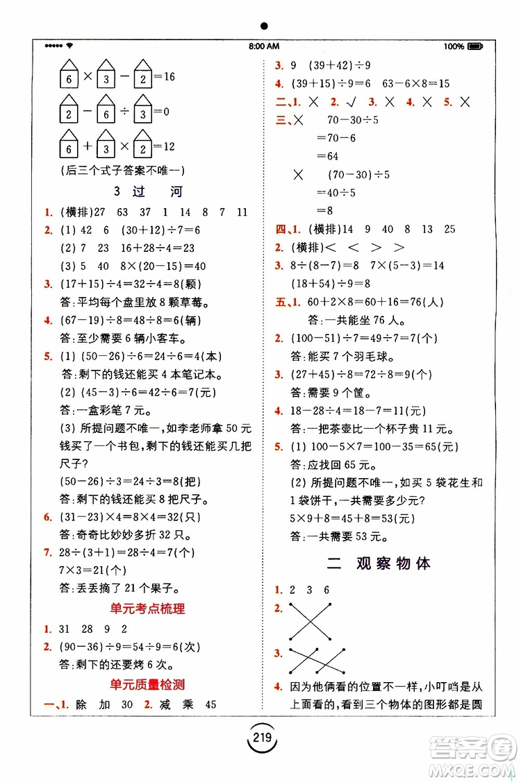 2019年全易通小學(xué)數(shù)學(xué)三年級(jí)上BSD北師大版參考答案