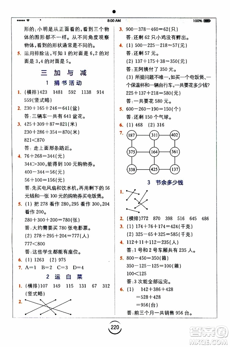 2019年全易通小學(xué)數(shù)學(xué)三年級(jí)上BSD北師大版參考答案