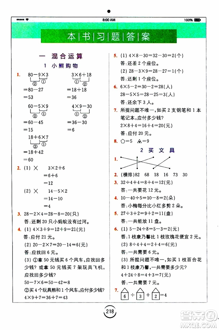 2019年全易通小學(xué)數(shù)學(xué)三年級(jí)上BSD北師大版參考答案