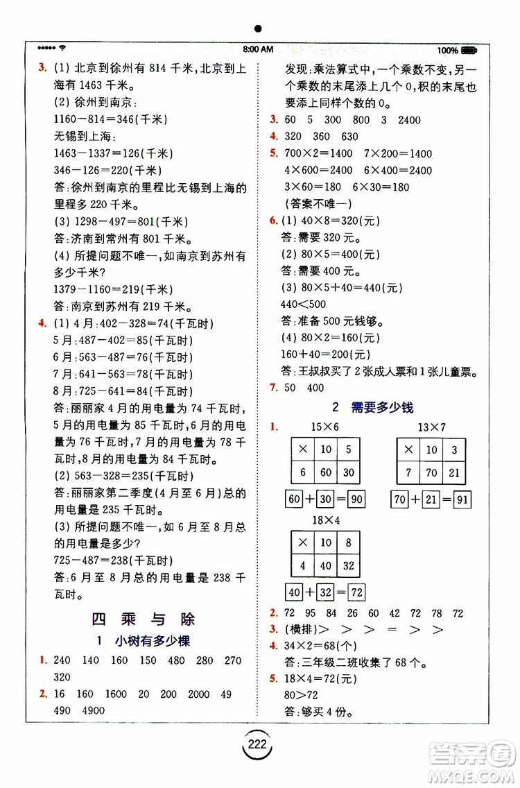 2019年全易通小學(xué)數(shù)學(xué)三年級(jí)上BSD北師大版參考答案