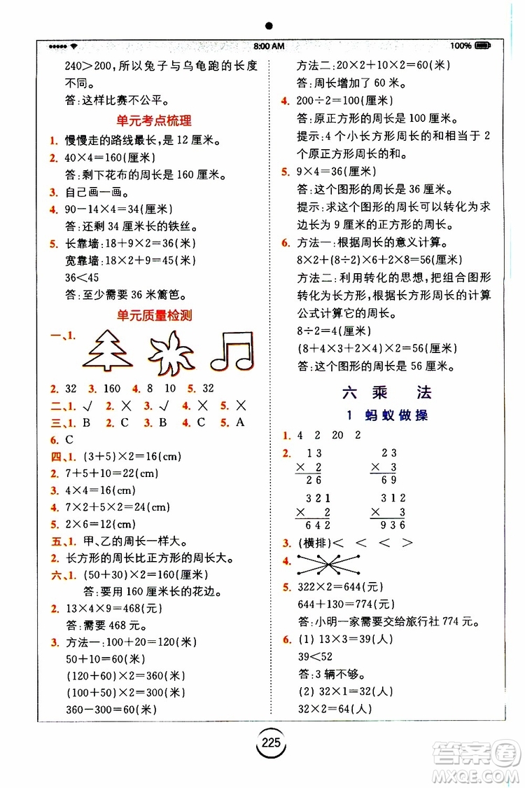 2019年全易通小學(xué)數(shù)學(xué)三年級(jí)上BSD北師大版參考答案