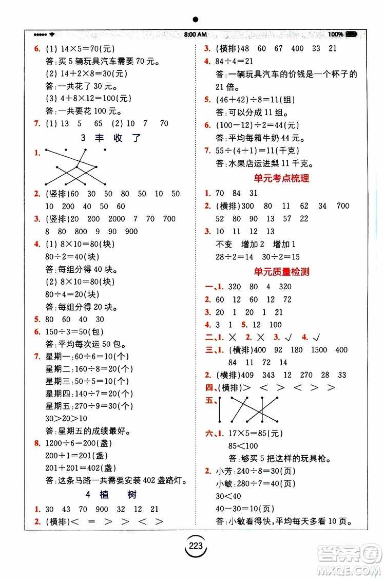 2019年全易通小學(xué)數(shù)學(xué)三年級(jí)上BSD北師大版參考答案