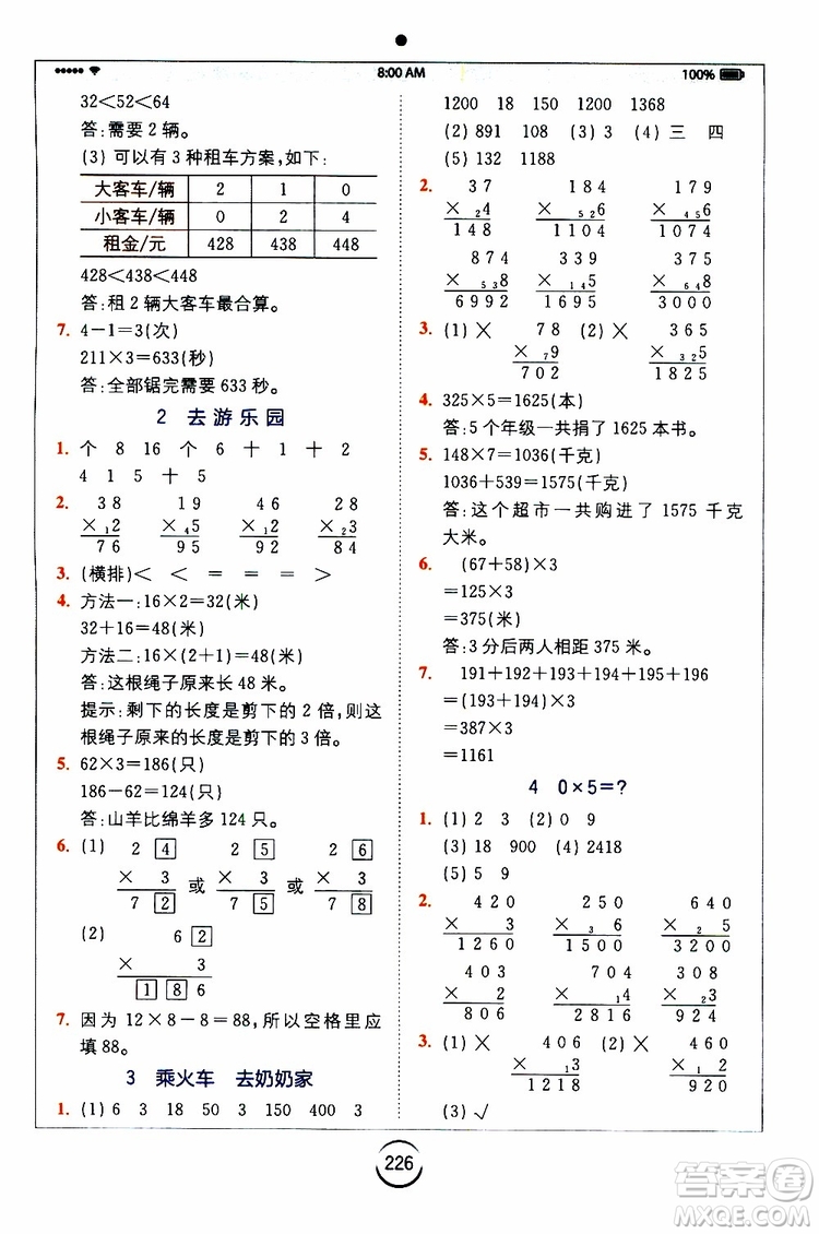 2019年全易通小學(xué)數(shù)學(xué)三年級(jí)上BSD北師大版參考答案