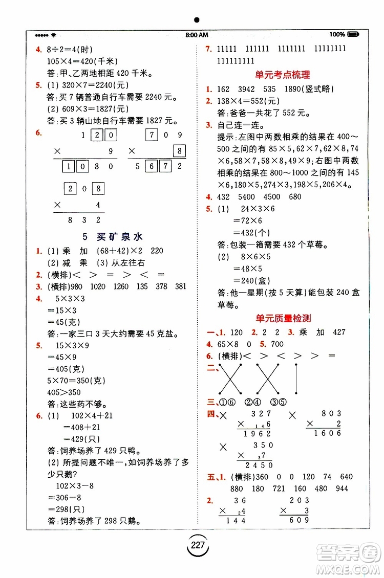 2019年全易通小學(xué)數(shù)學(xué)三年級(jí)上BSD北師大版參考答案