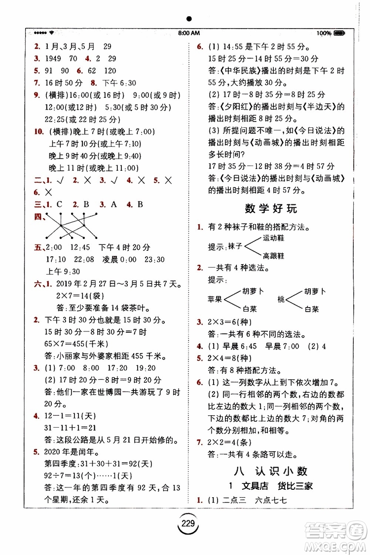 2019年全易通小學(xué)數(shù)學(xué)三年級(jí)上BSD北師大版參考答案