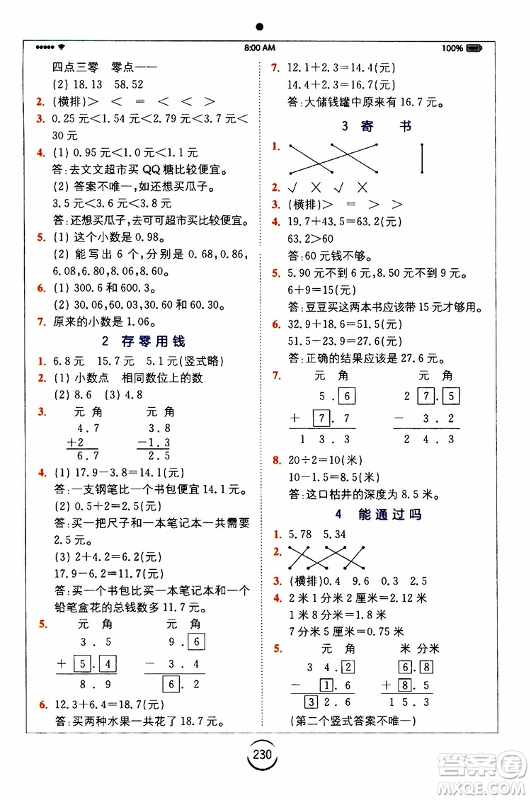 2019年全易通小學(xué)數(shù)學(xué)三年級(jí)上BSD北師大版參考答案