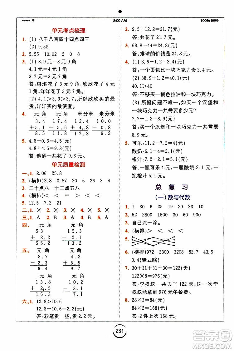 2019年全易通小學(xué)數(shù)學(xué)三年級(jí)上BSD北師大版參考答案