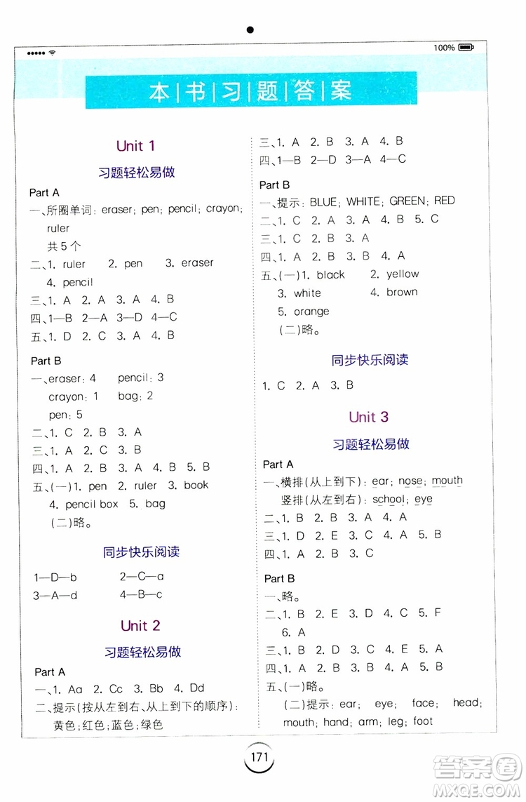 2019年全易通小學(xué)英語三年級上R人教版參考答案