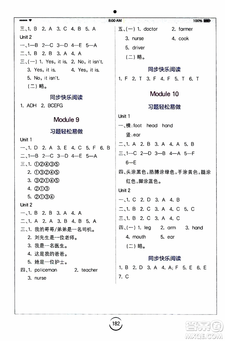 2019年全易通小學(xué)英語三年級(jí)上W版外研版參考答案