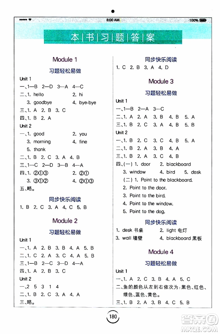 2019年全易通小學(xué)英語三年級(jí)上W版外研版參考答案