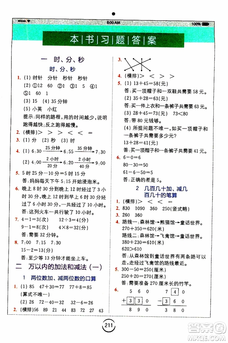 2019年全易通小學(xué)數(shù)學(xué)三年級(jí)上RJ人教版參考答案