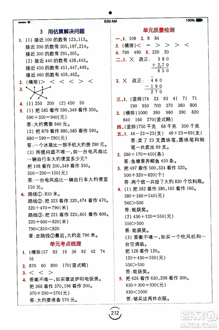 2019年全易通小學(xué)數(shù)學(xué)三年級(jí)上RJ人教版參考答案