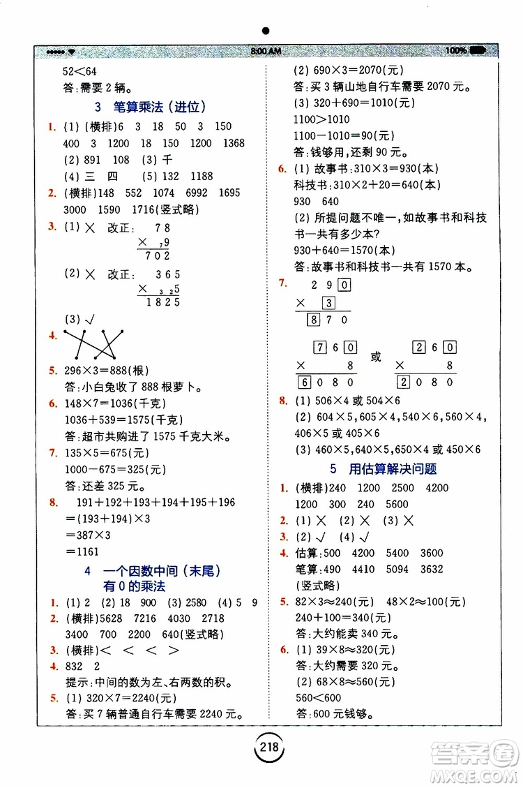 2019年全易通小學(xué)數(shù)學(xué)三年級(jí)上RJ人教版參考答案