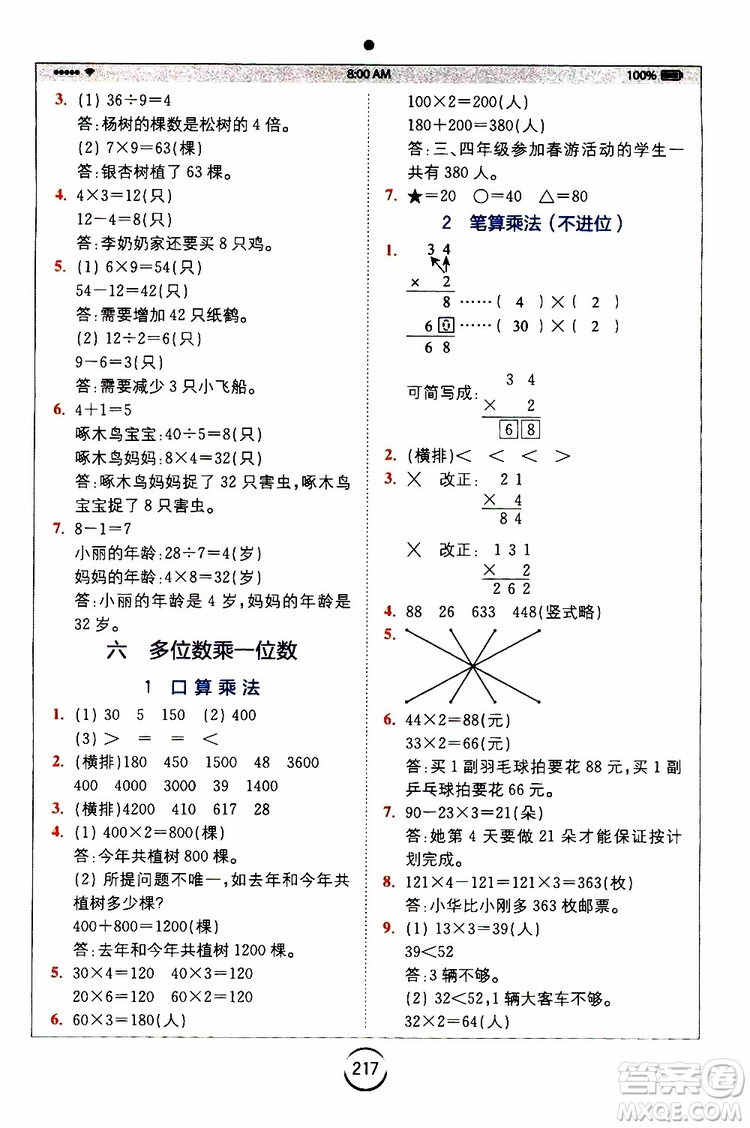 2019年全易通小學(xué)數(shù)學(xué)三年級(jí)上RJ人教版參考答案