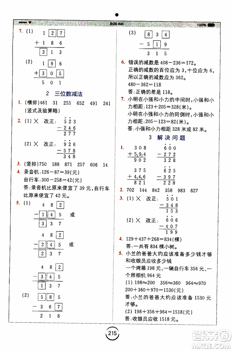 2019年全易通小學(xué)數(shù)學(xué)三年級(jí)上RJ人教版參考答案