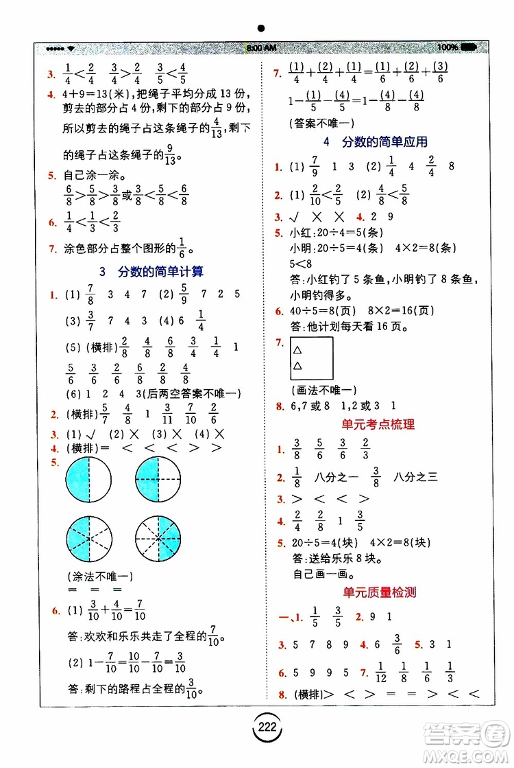 2019年全易通小學(xué)數(shù)學(xué)三年級(jí)上RJ人教版參考答案