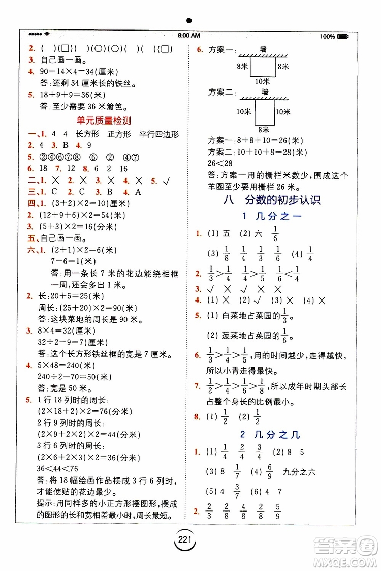 2019年全易通小學(xué)數(shù)學(xué)三年級(jí)上RJ人教版參考答案