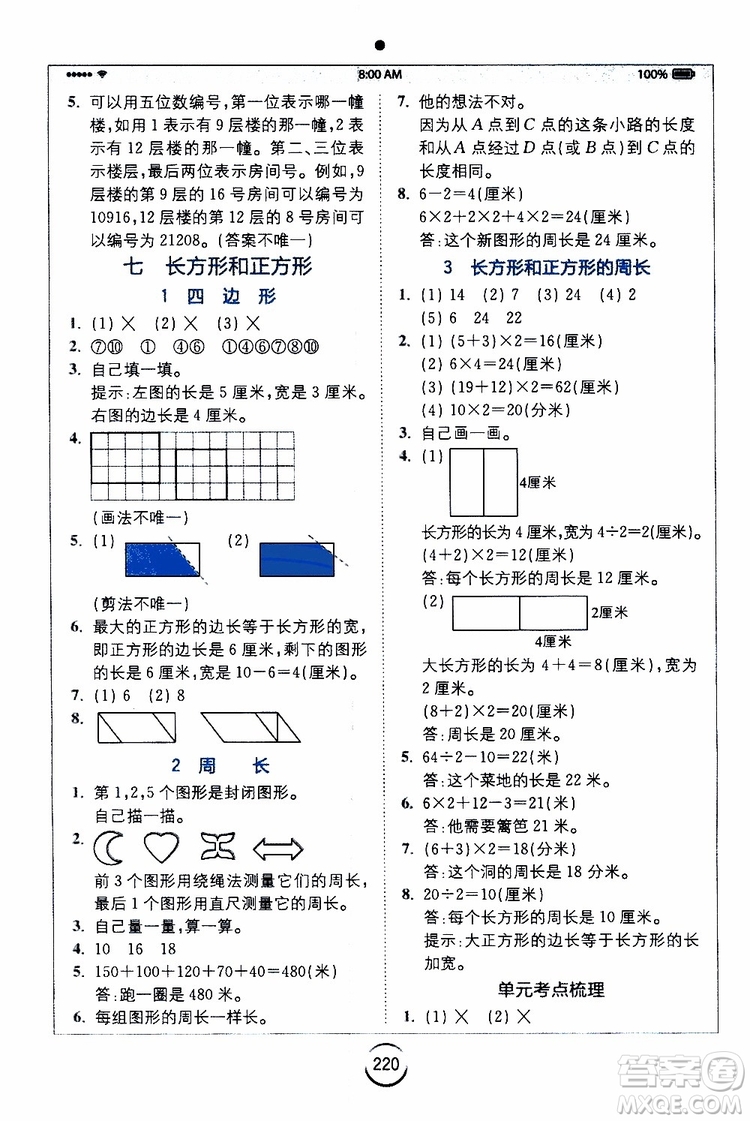 2019年全易通小學(xué)數(shù)學(xué)三年級(jí)上RJ人教版參考答案