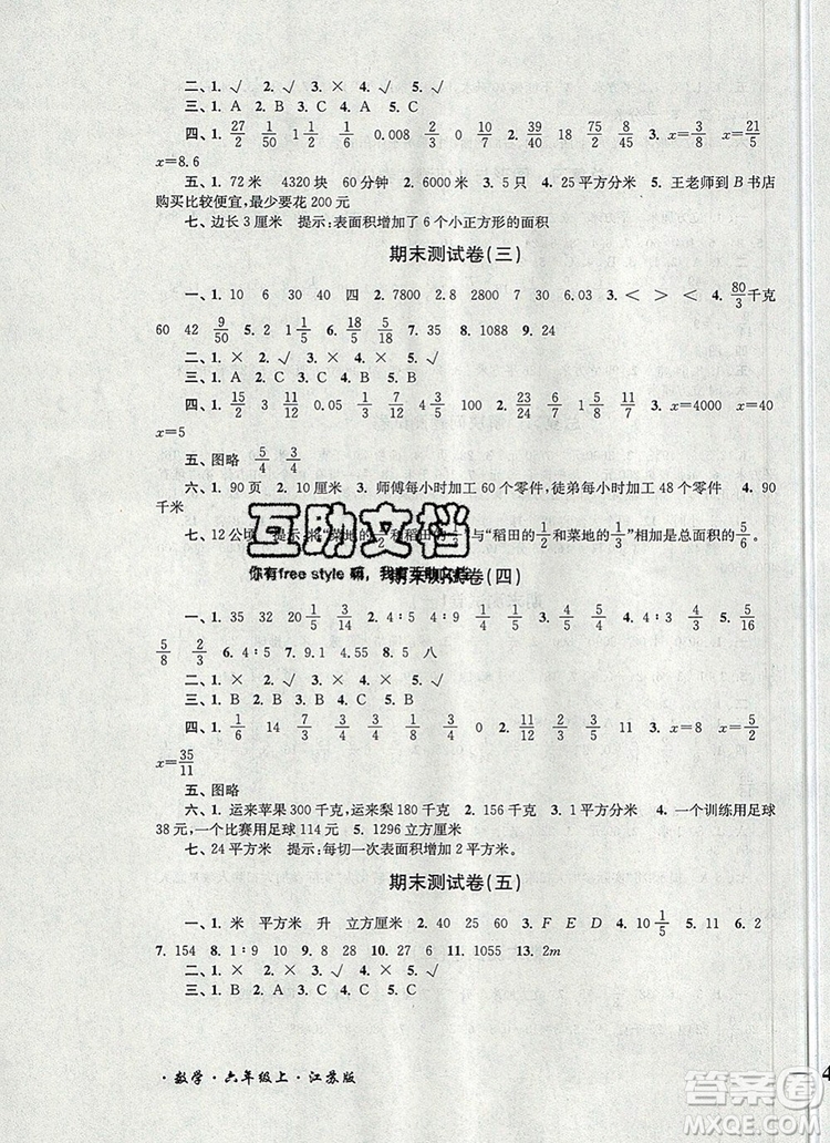 2019年名師點撥培優(yōu)密卷六年級數(shù)學上冊江蘇版參考答案