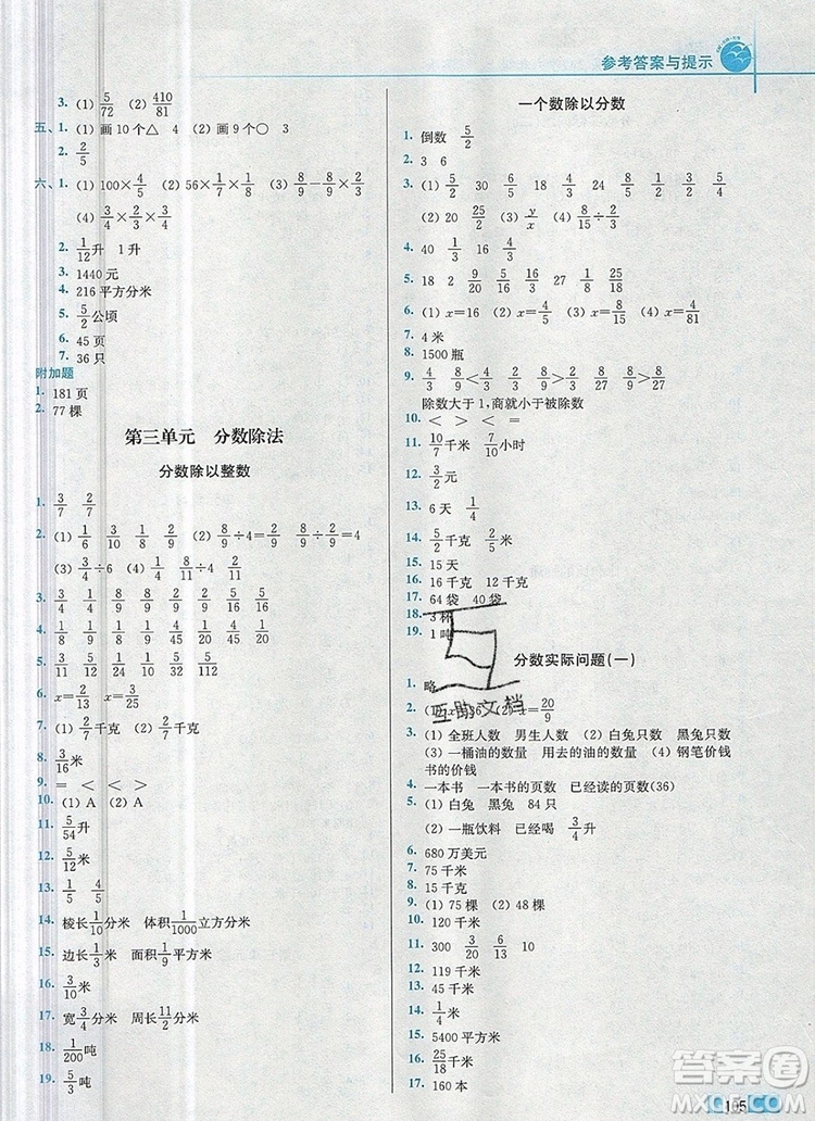 2019年名師點(diǎn)撥培優(yōu)訓(xùn)練六年級(jí)數(shù)學(xué)上冊(cè)江蘇版參考答案