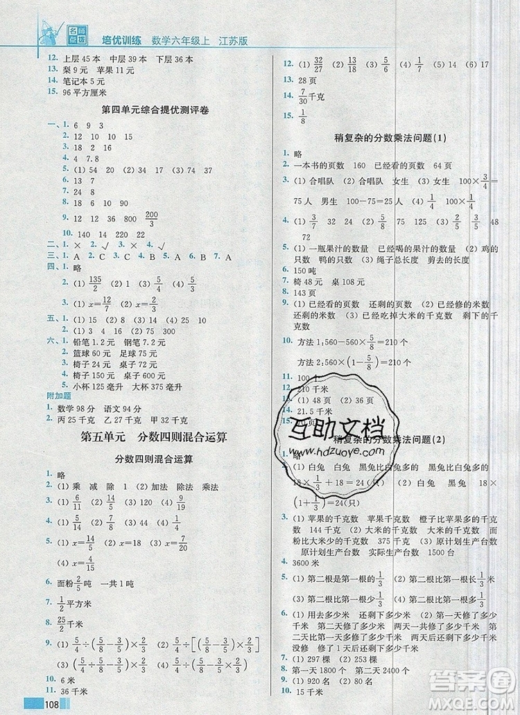 2019年名師點(diǎn)撥培優(yōu)訓(xùn)練六年級(jí)數(shù)學(xué)上冊(cè)江蘇版參考答案