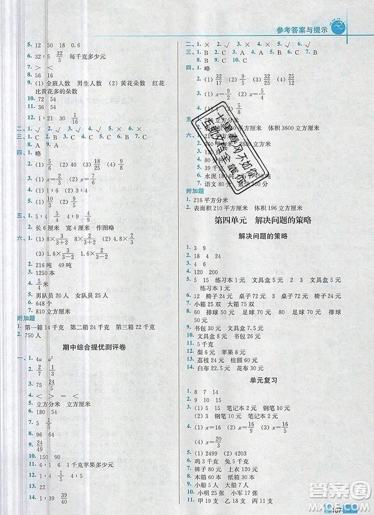 2019年名師點(diǎn)撥培優(yōu)訓(xùn)練六年級(jí)數(shù)學(xué)上冊(cè)江蘇版參考答案