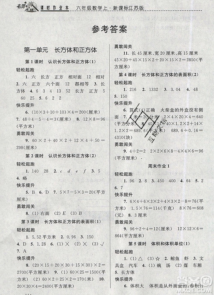 2019年名師點撥課時作業(yè)本六年級數(shù)學(xué)上冊江蘇版參考答案