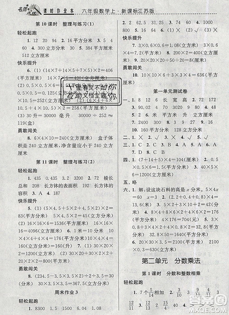 2019年名師點撥課時作業(yè)本六年級數(shù)學(xué)上冊江蘇版參考答案