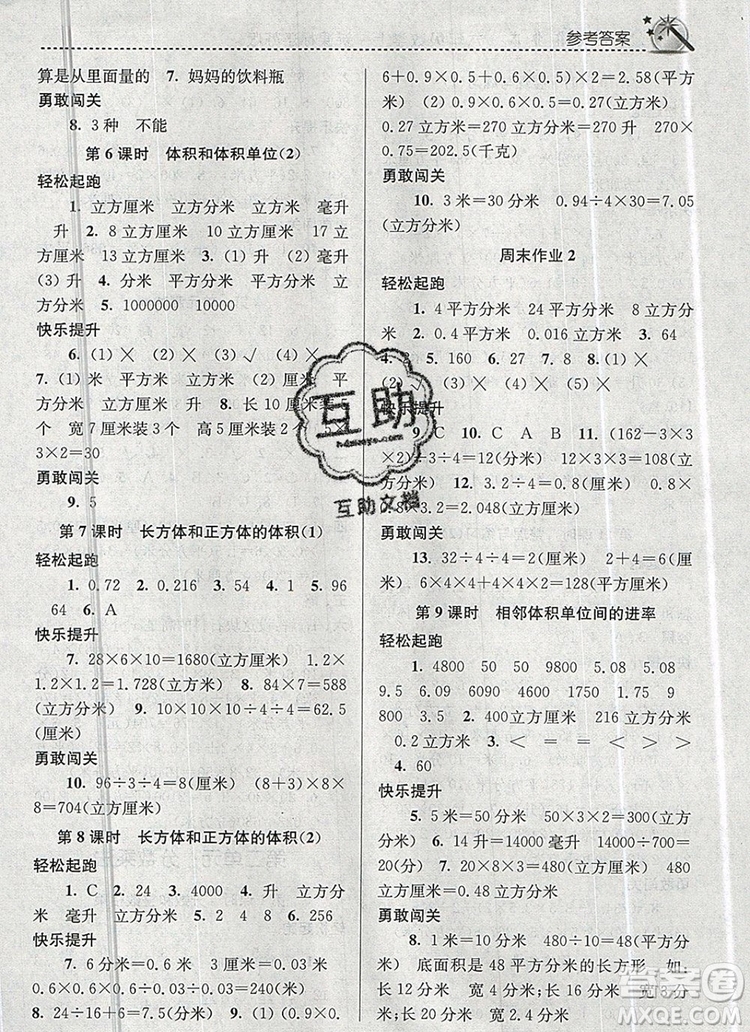 2019年名師點撥課時作業(yè)本六年級數(shù)學(xué)上冊江蘇版參考答案