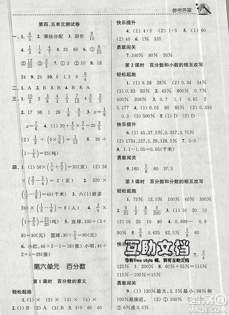 2019年名師點撥課時作業(yè)本六年級數(shù)學(xué)上冊江蘇版參考答案