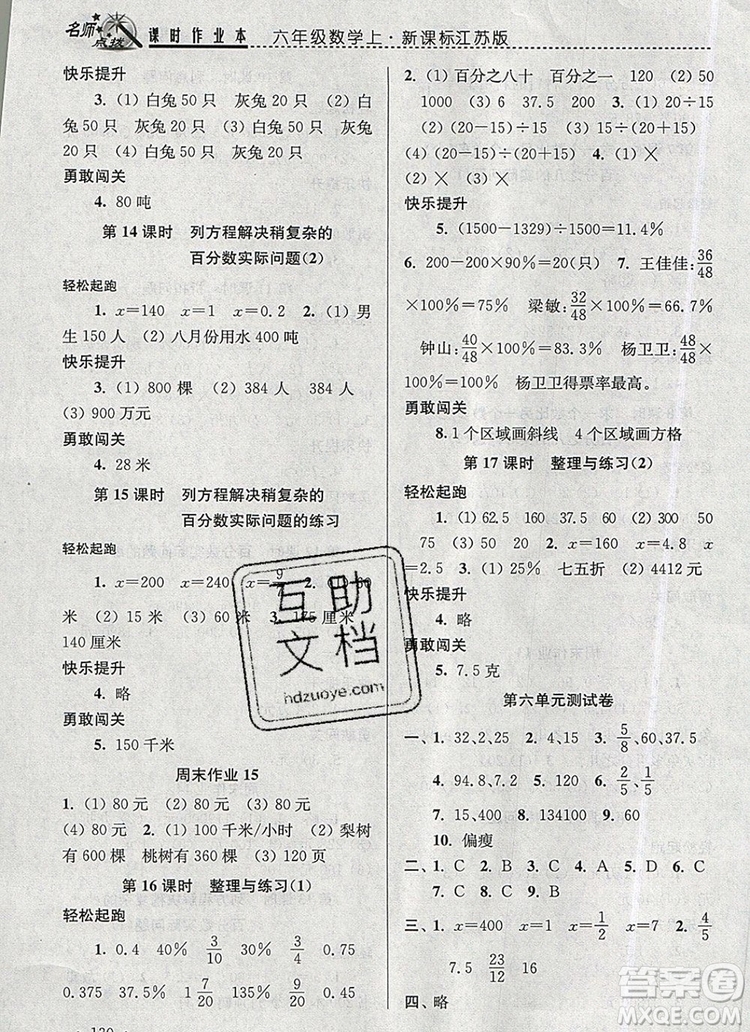 2019年名師點撥課時作業(yè)本六年級數(shù)學(xué)上冊江蘇版參考答案