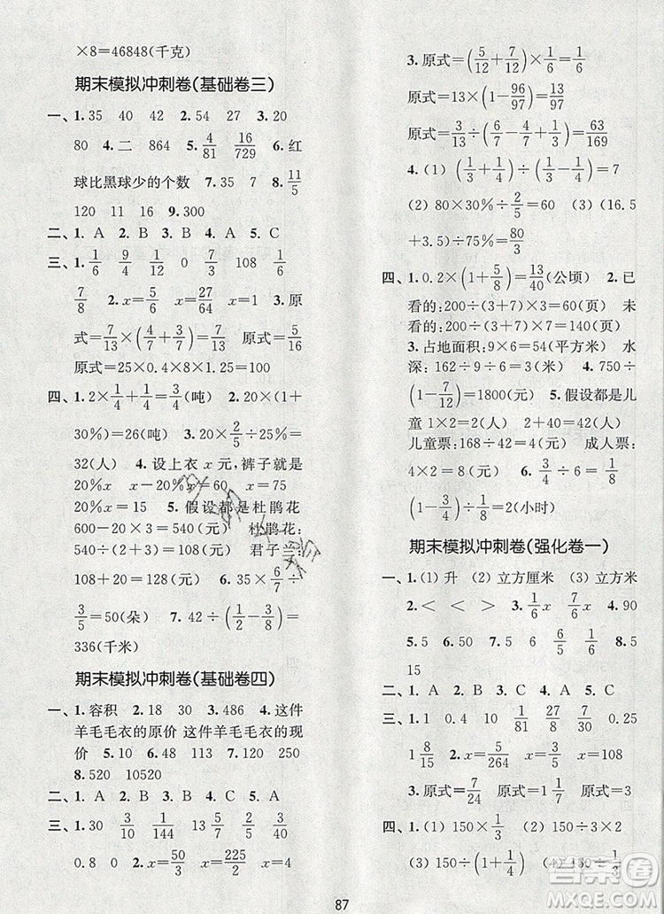 2019年名師點(diǎn)撥期末沖刺滿分卷六年級(jí)數(shù)學(xué)上冊(cè)參考答案