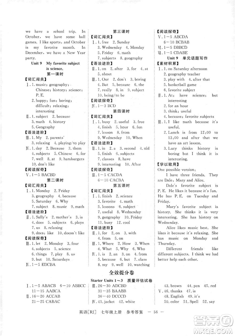 2019全效提分卷七年級(jí)上冊(cè)英語(yǔ)人教版RJ答案