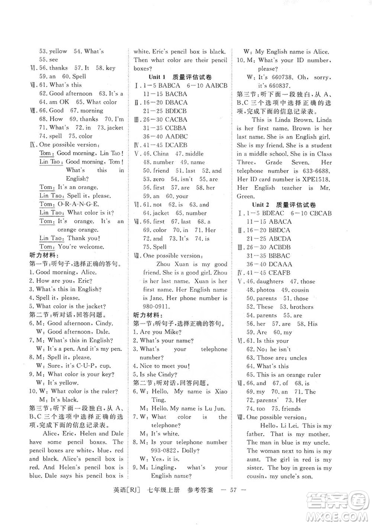 2019全效提分卷七年級(jí)上冊(cè)英語(yǔ)人教版RJ答案