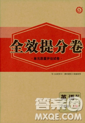 2019全效提分卷七年級(jí)上冊(cè)英語(yǔ)人教版RJ答案