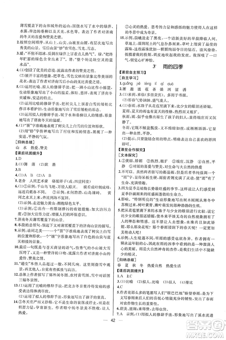 2019同步學(xué)歷案課時(shí)練七年級語文上冊人教版河北專版答案