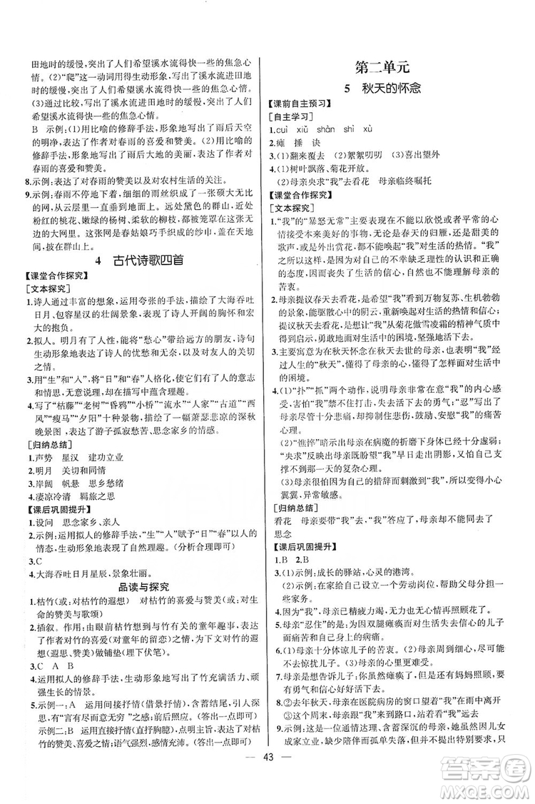 2019同步學(xué)歷案課時(shí)練七年級語文上冊人教版河北專版答案